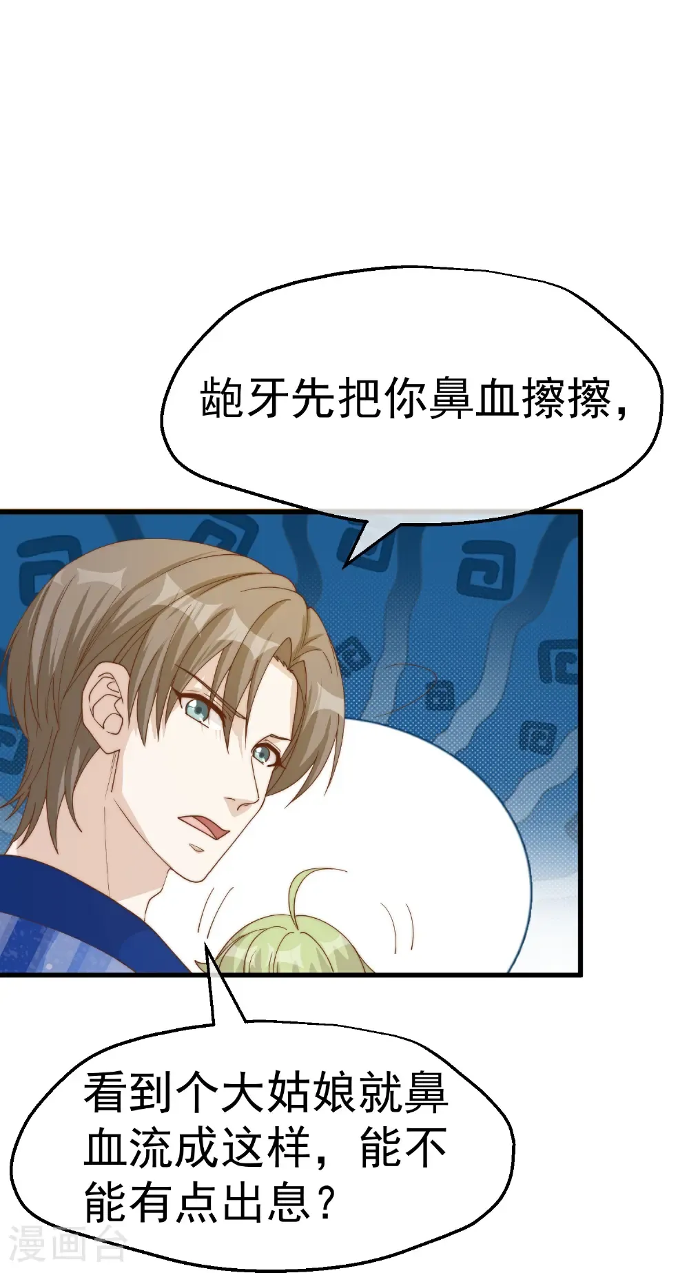 第321话 我就说他好这口！ 第15页