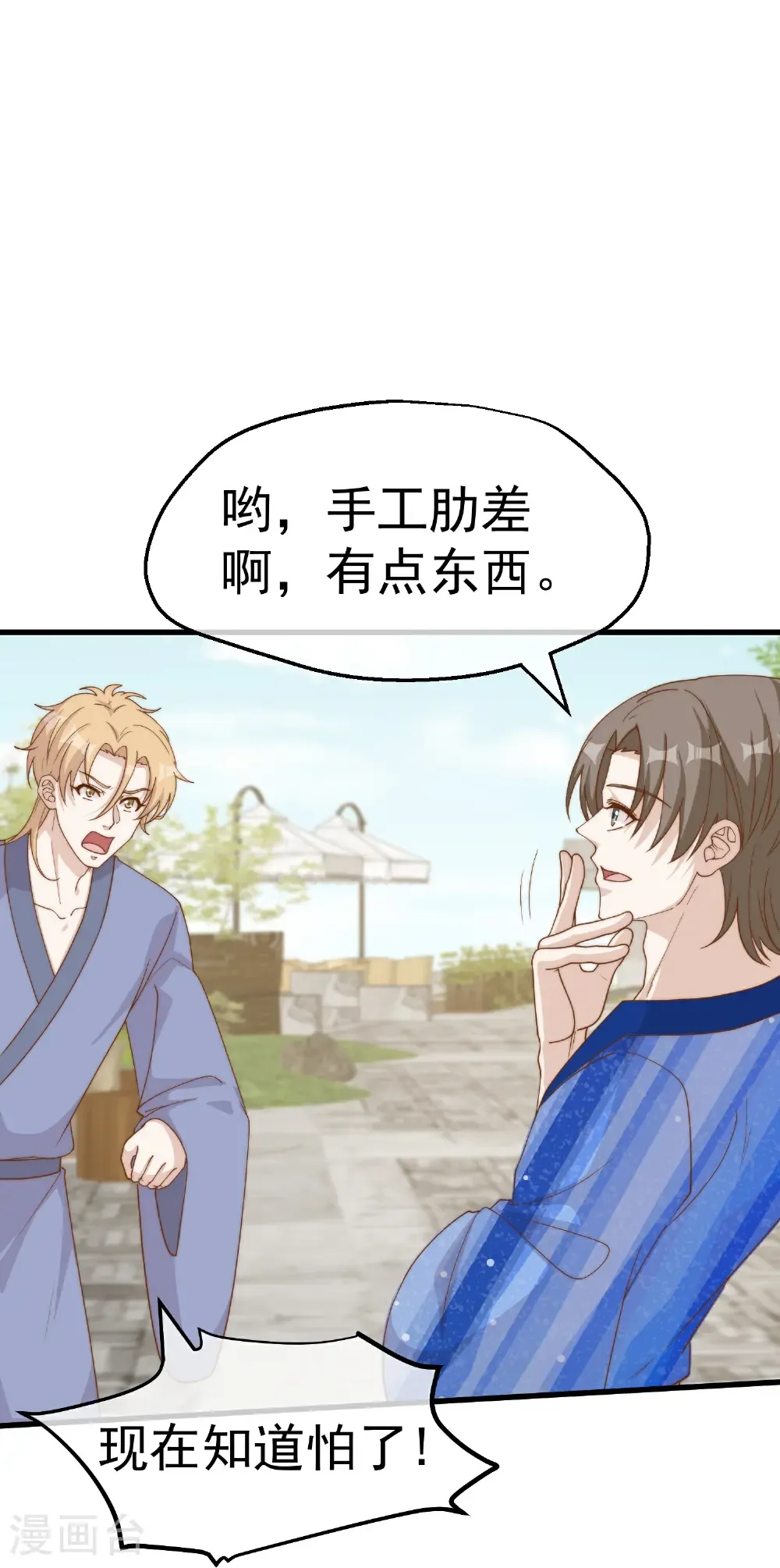 第321话 我就说他好这口！ 第26页