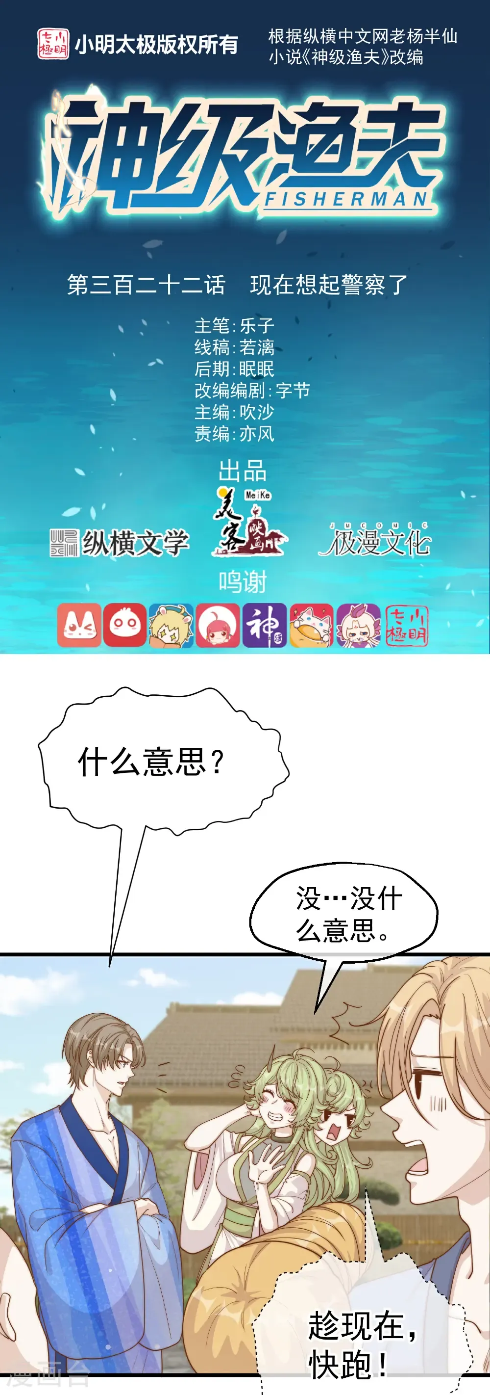 第322话 现在想起警察了 第1页