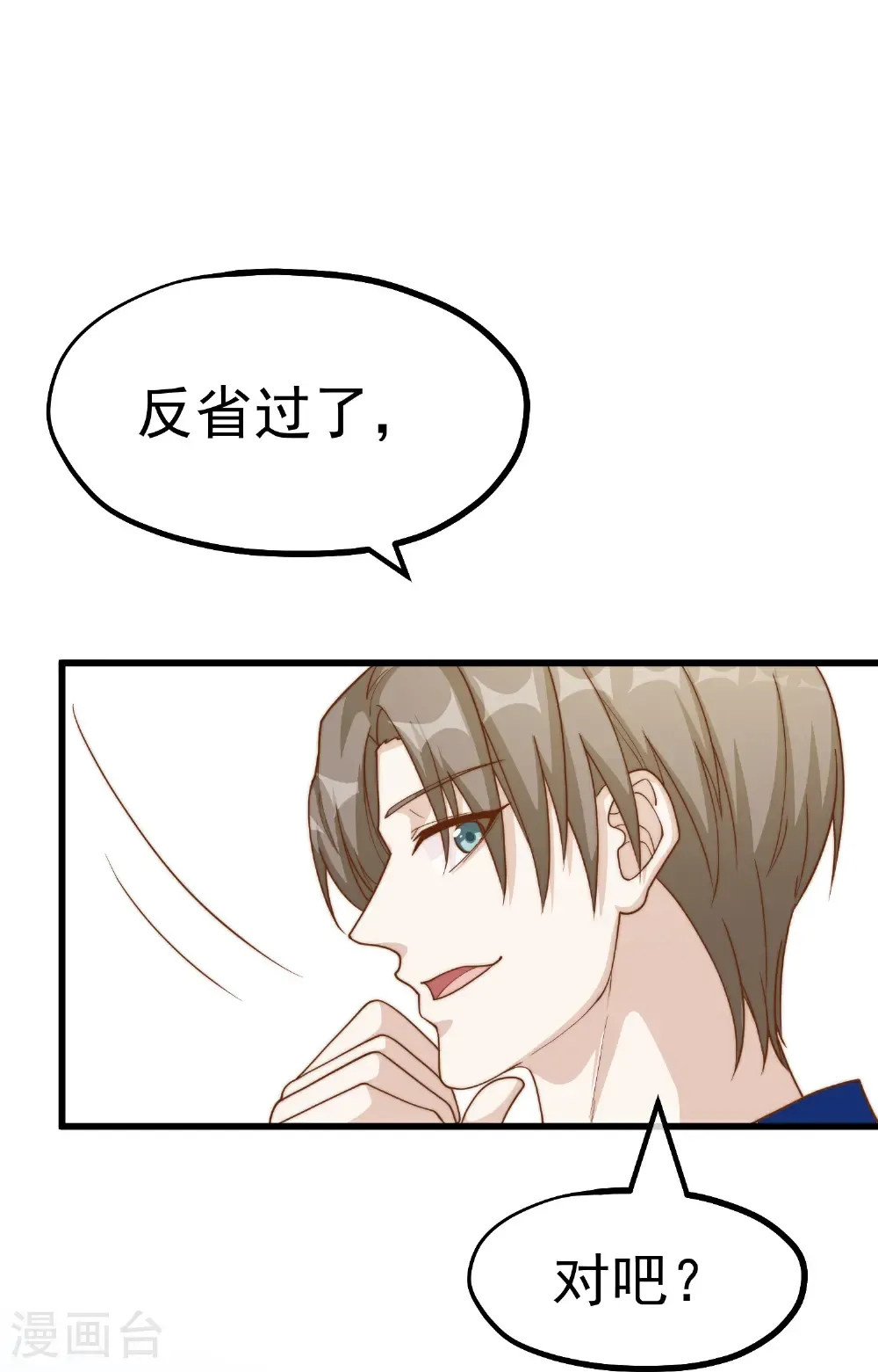 第322话 现在想起警察了 第14页