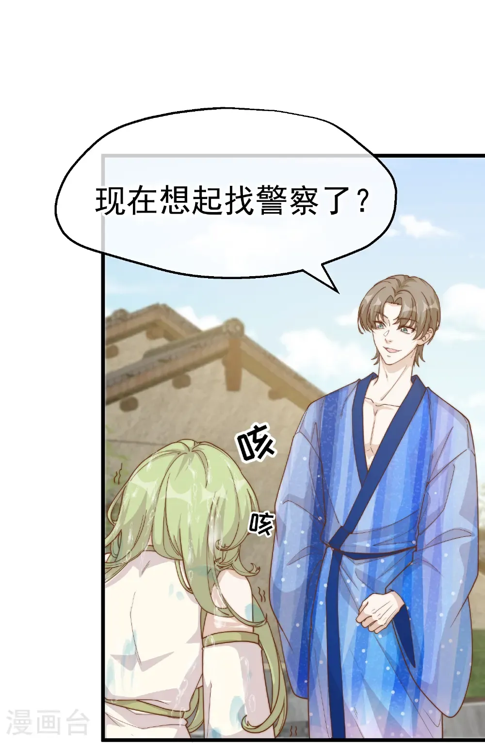 第322话 现在想起警察了 第18页
