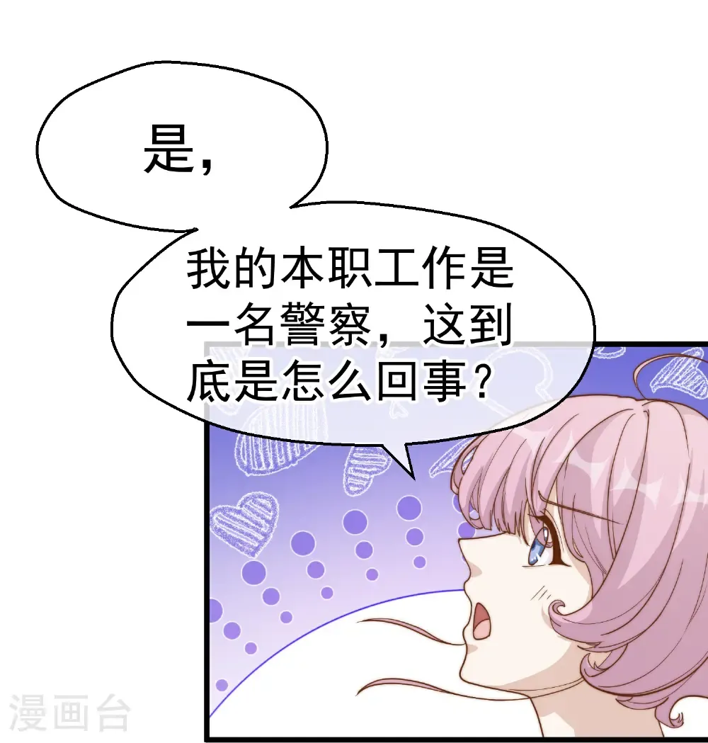 第322话 现在想起警察了 第22页
