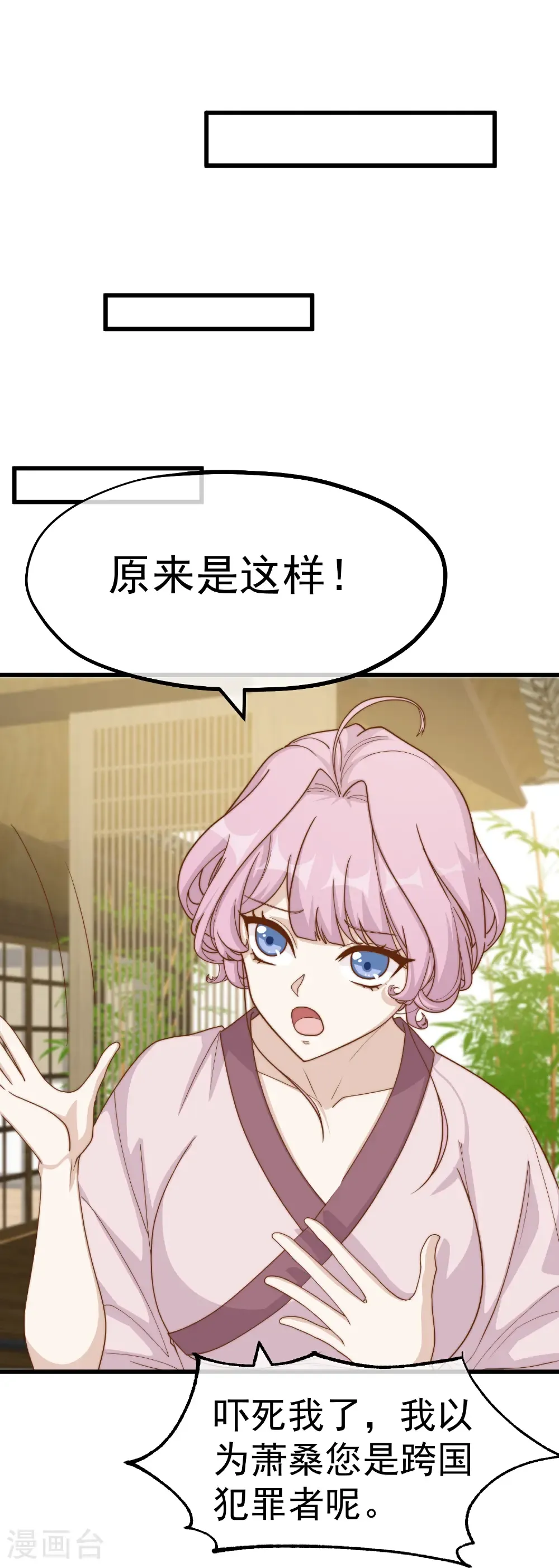 第322话 现在想起警察了 第24页