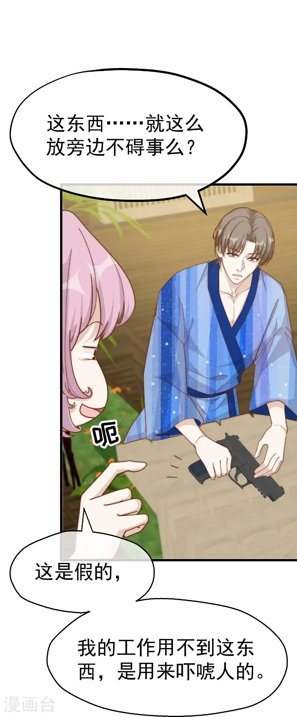 第322话 现在想起警察了 第25页
