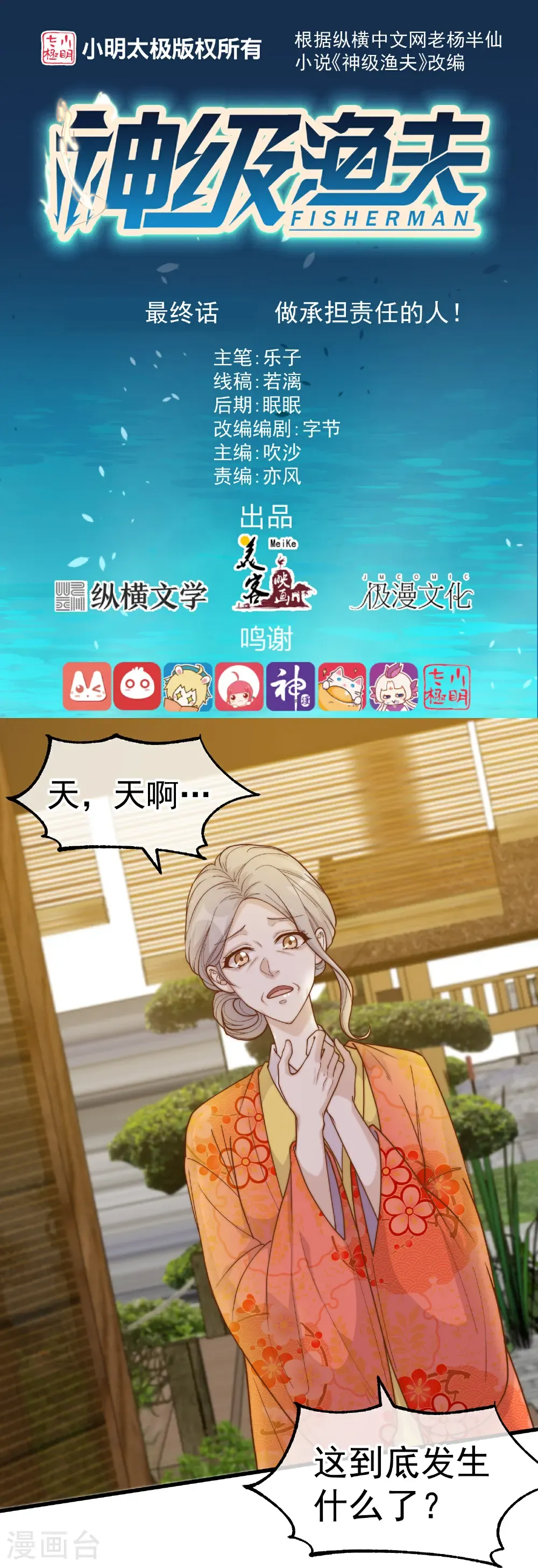 最终话 做承担责任的人！ 第1页