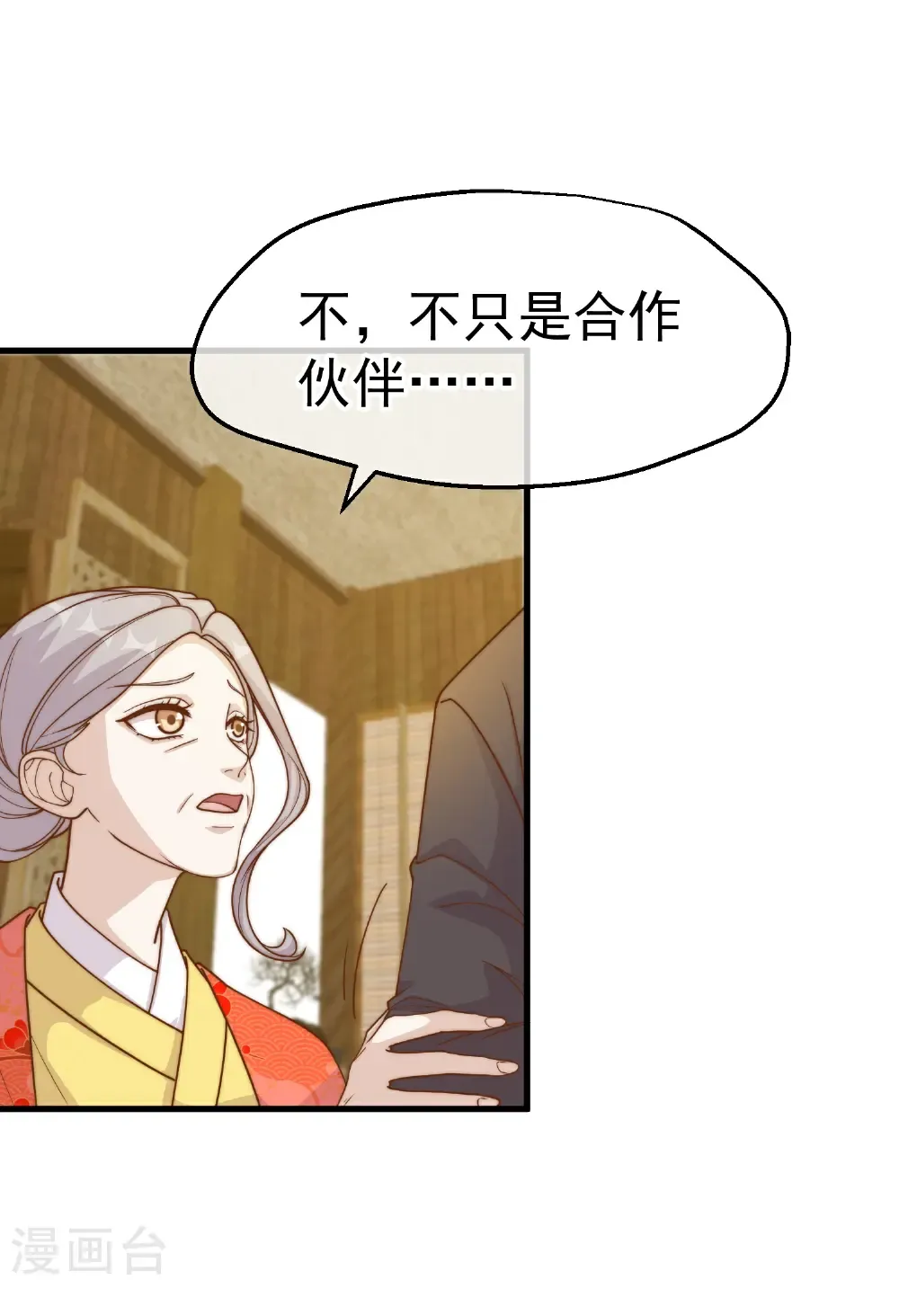 最终话 做承担责任的人！ 第8页