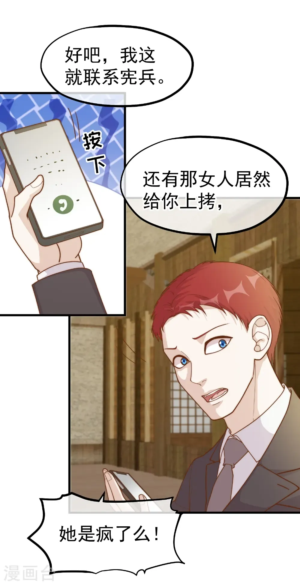 最终话 做承担责任的人！ 第13页