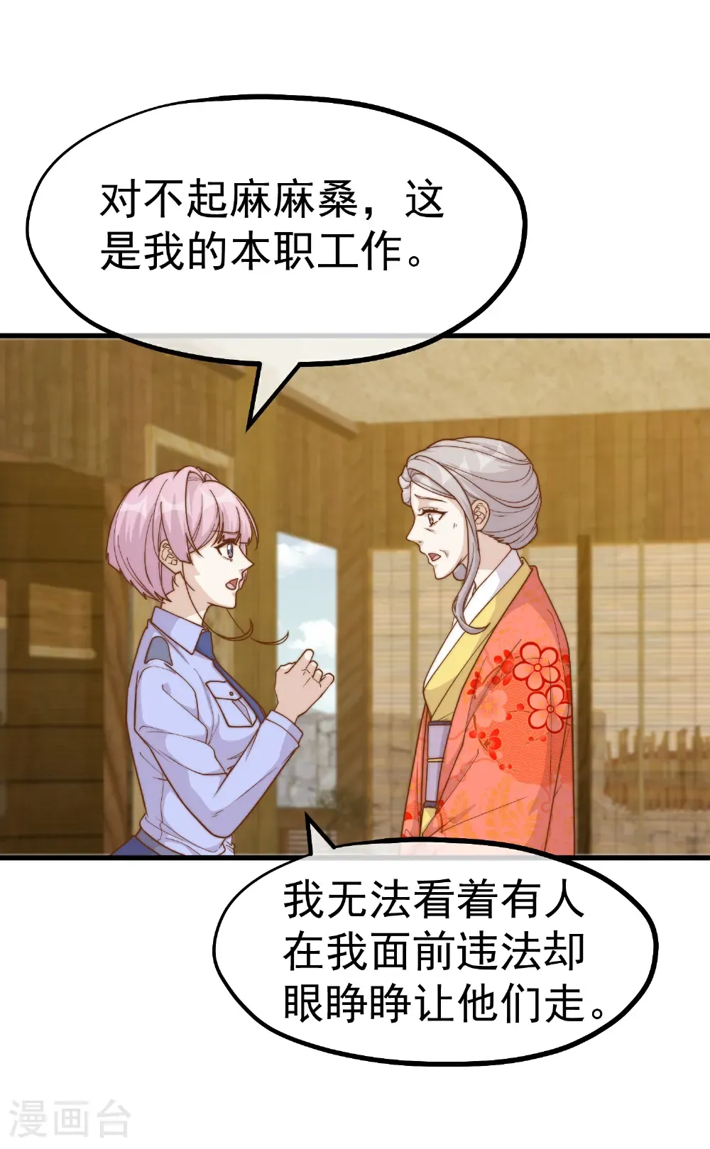 最终话 做承担责任的人！ 第16页
