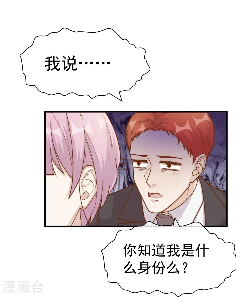 最终话 做承担责任的人！ 第17页