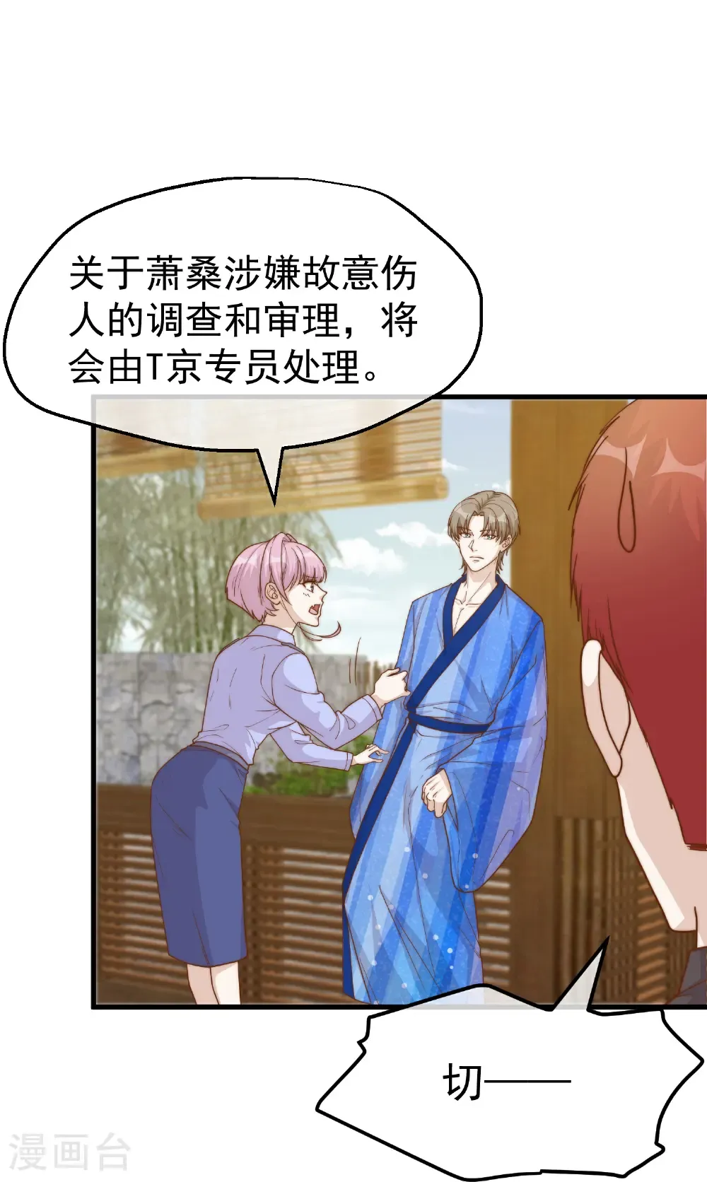 最终话 做承担责任的人！ 第19页