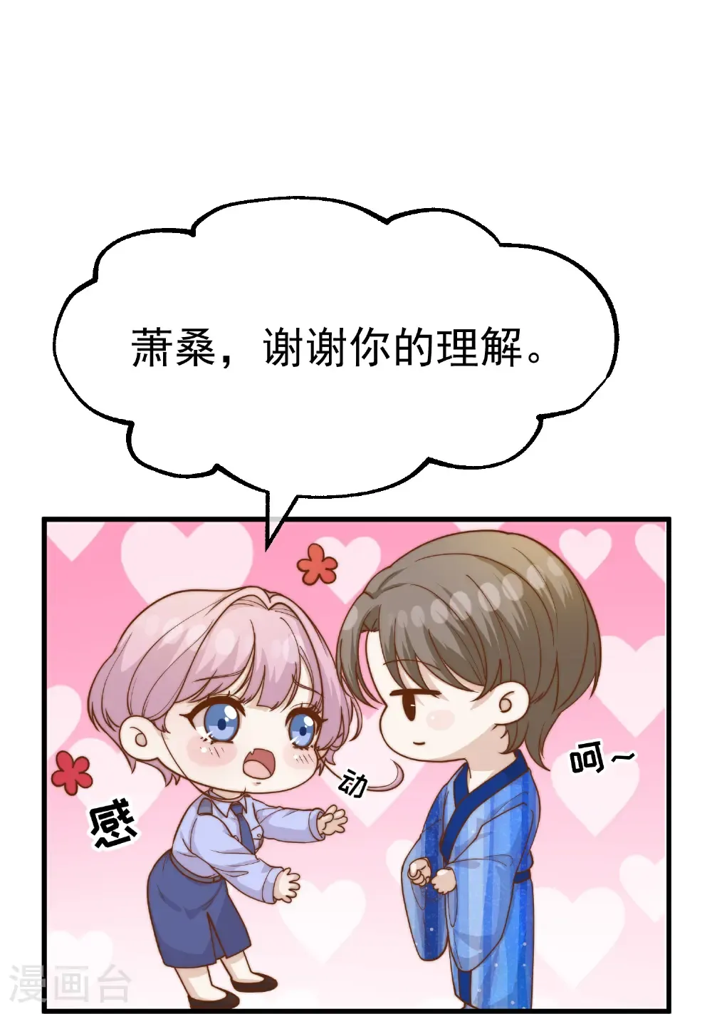 最终话 做承担责任的人！ 第26页