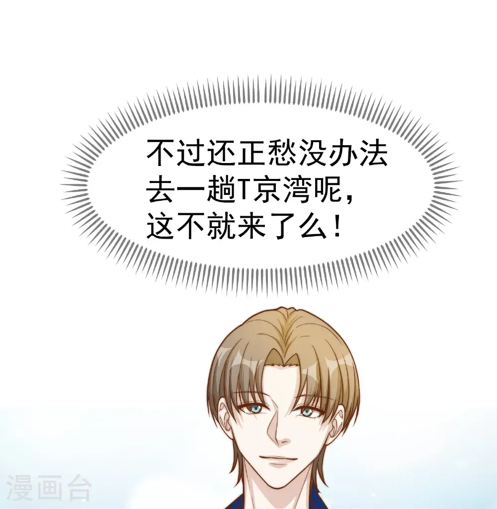 最终话 做承担责任的人！ 第29页