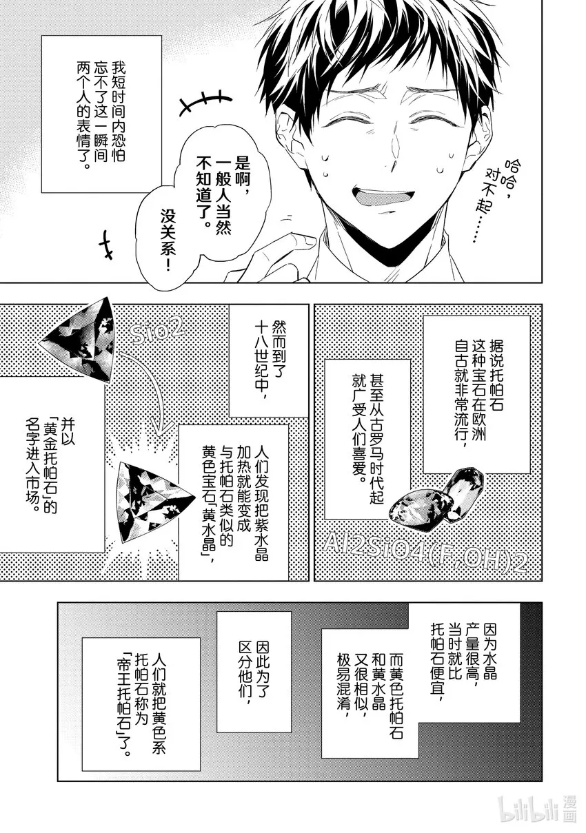 19 寻找托帕石 前篇 第13页