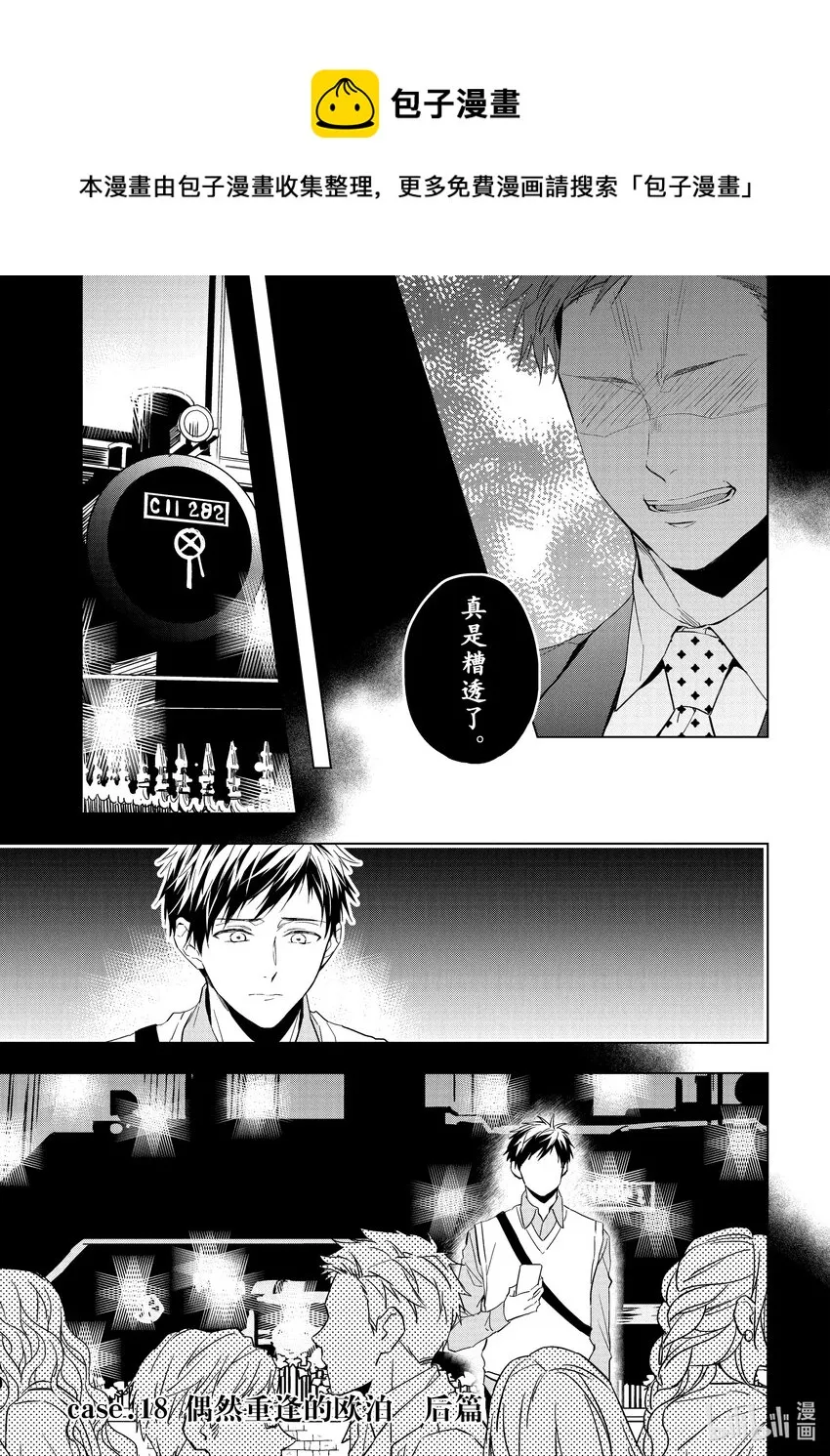 18 偶然重逢的欧泊 后篇 第1页