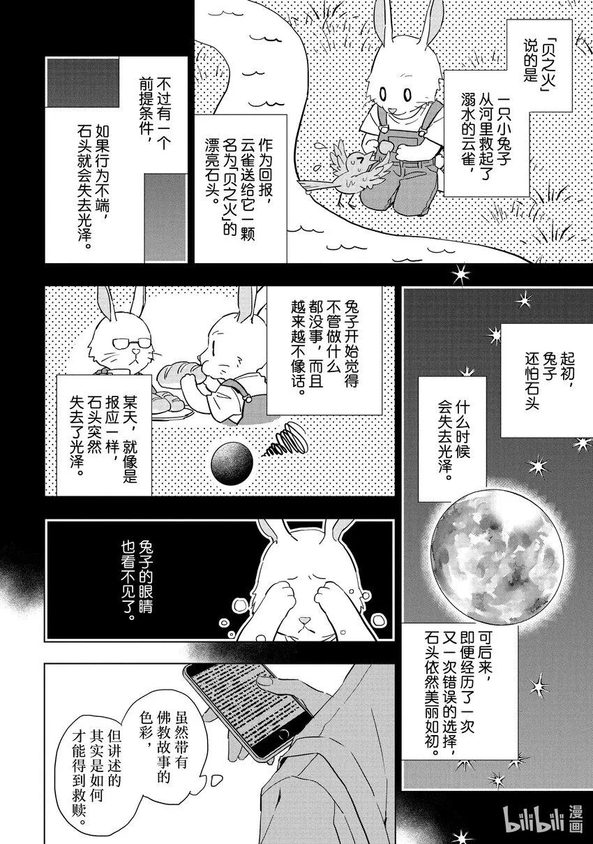 18 偶然重逢的欧泊 后篇 第2页