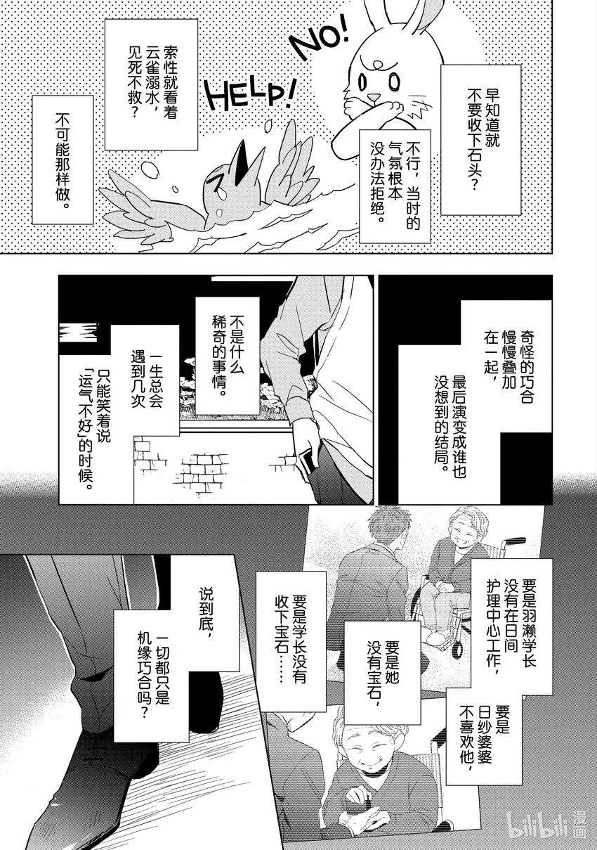 18 偶然重逢的欧泊 后篇 第3页