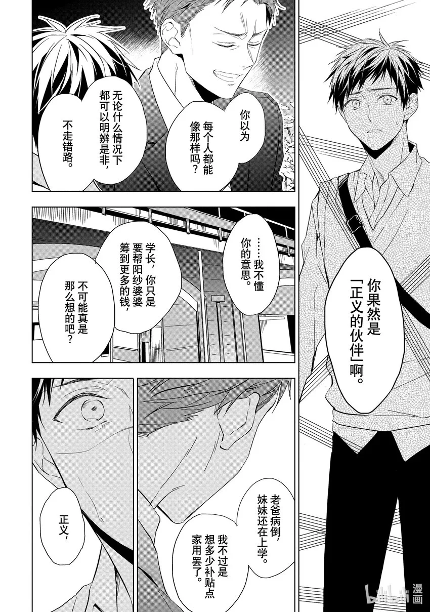 18 偶然重逢的欧泊 后篇 第6页
