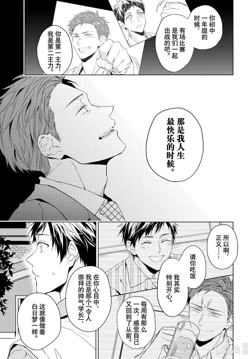 18 偶然重逢的欧泊 后篇 第7页