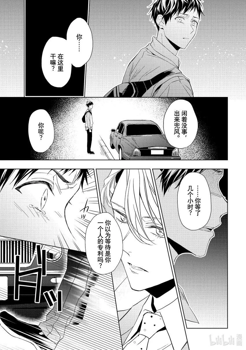18 偶然重逢的欧泊 后篇 第11页