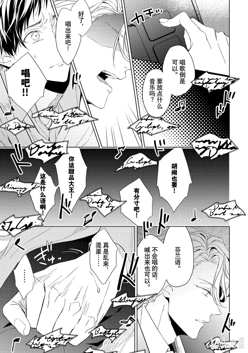 18 偶然重逢的欧泊 后篇 第13页