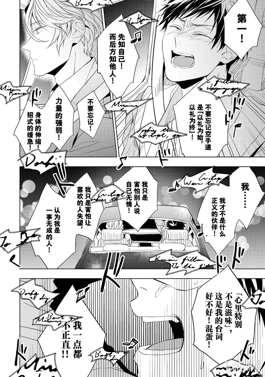 18 偶然重逢的欧泊 后篇 第14页