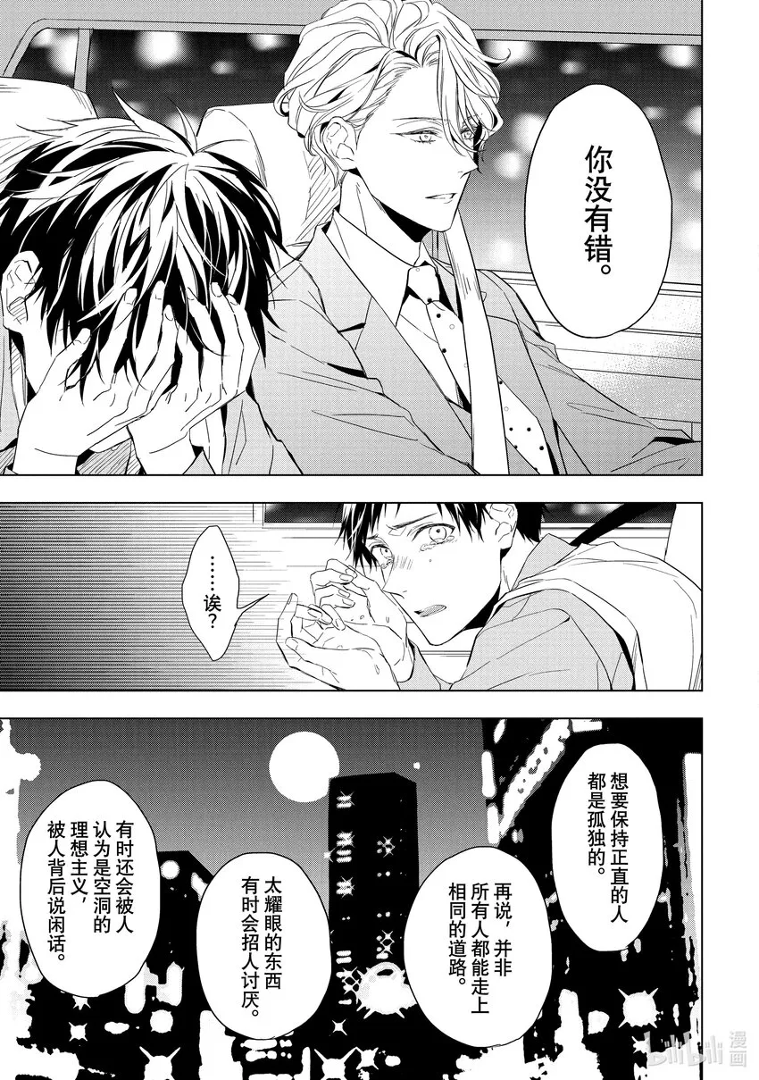 18 偶然重逢的欧泊 后篇 第15页