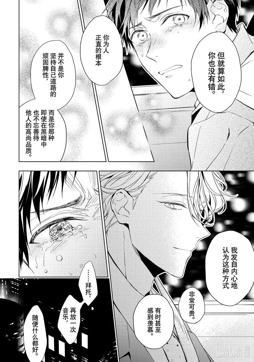 18 偶然重逢的欧泊 后篇 第16页