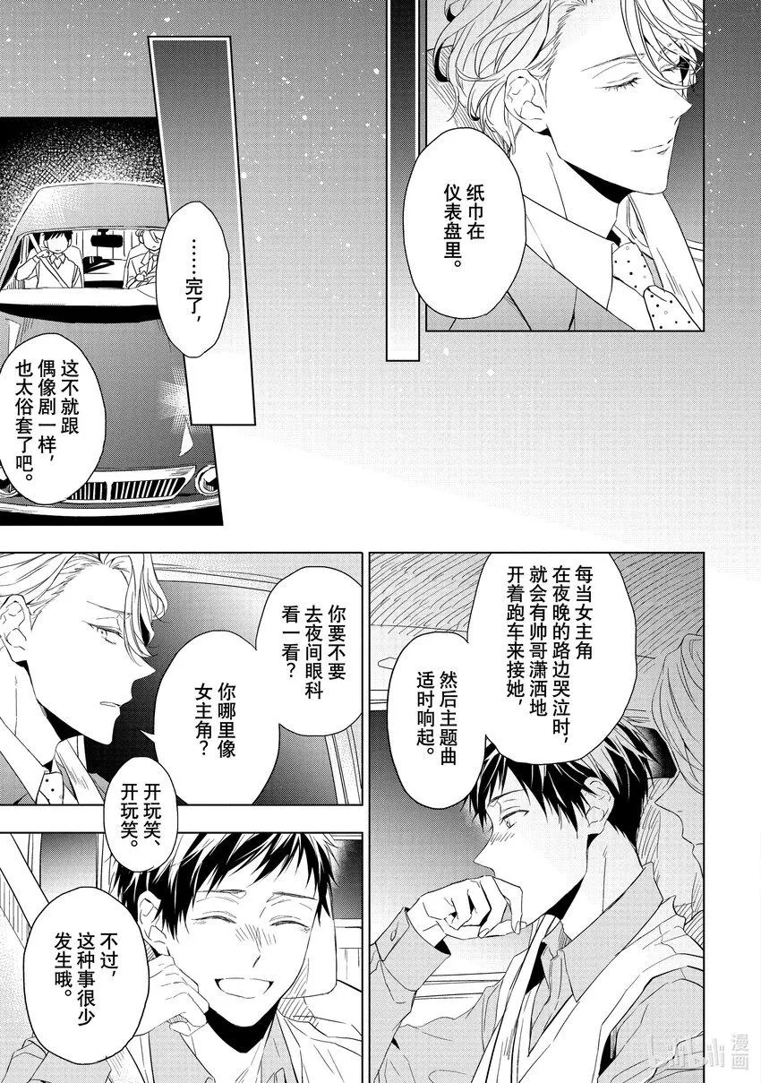 18 偶然重逢的欧泊 后篇 第17页