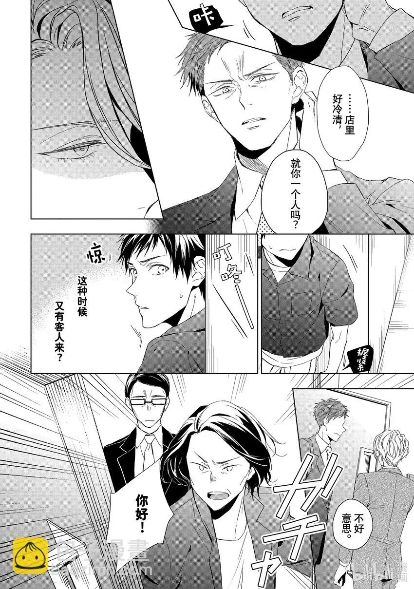 17 偶然重逢的欧泊 中篇 第10页