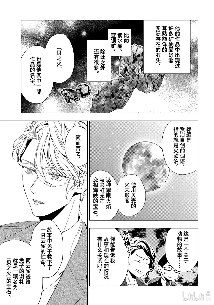 17 偶然重逢的欧泊 中篇 第27页