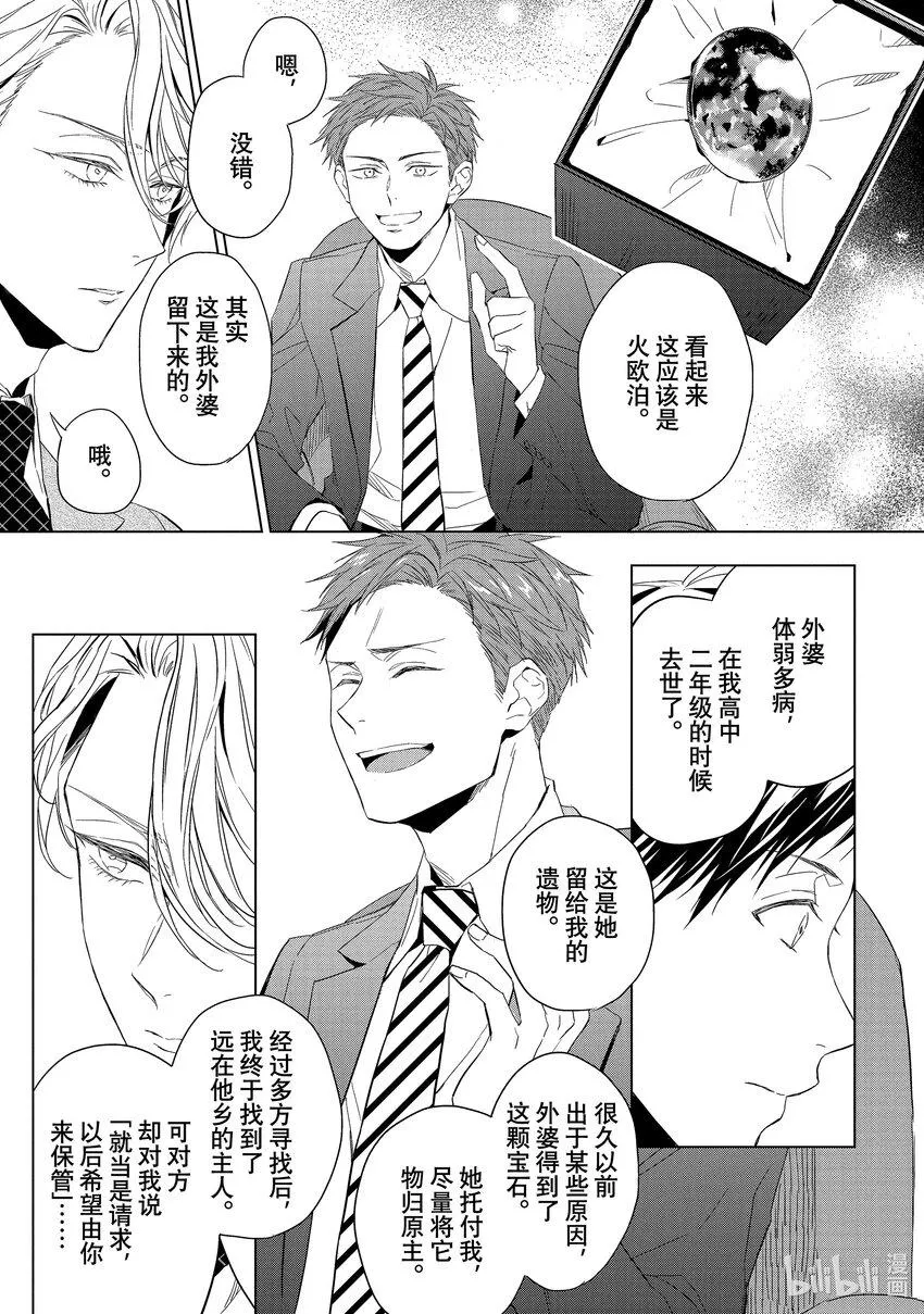 16 偶然重逢的欧泊 前篇 第21页