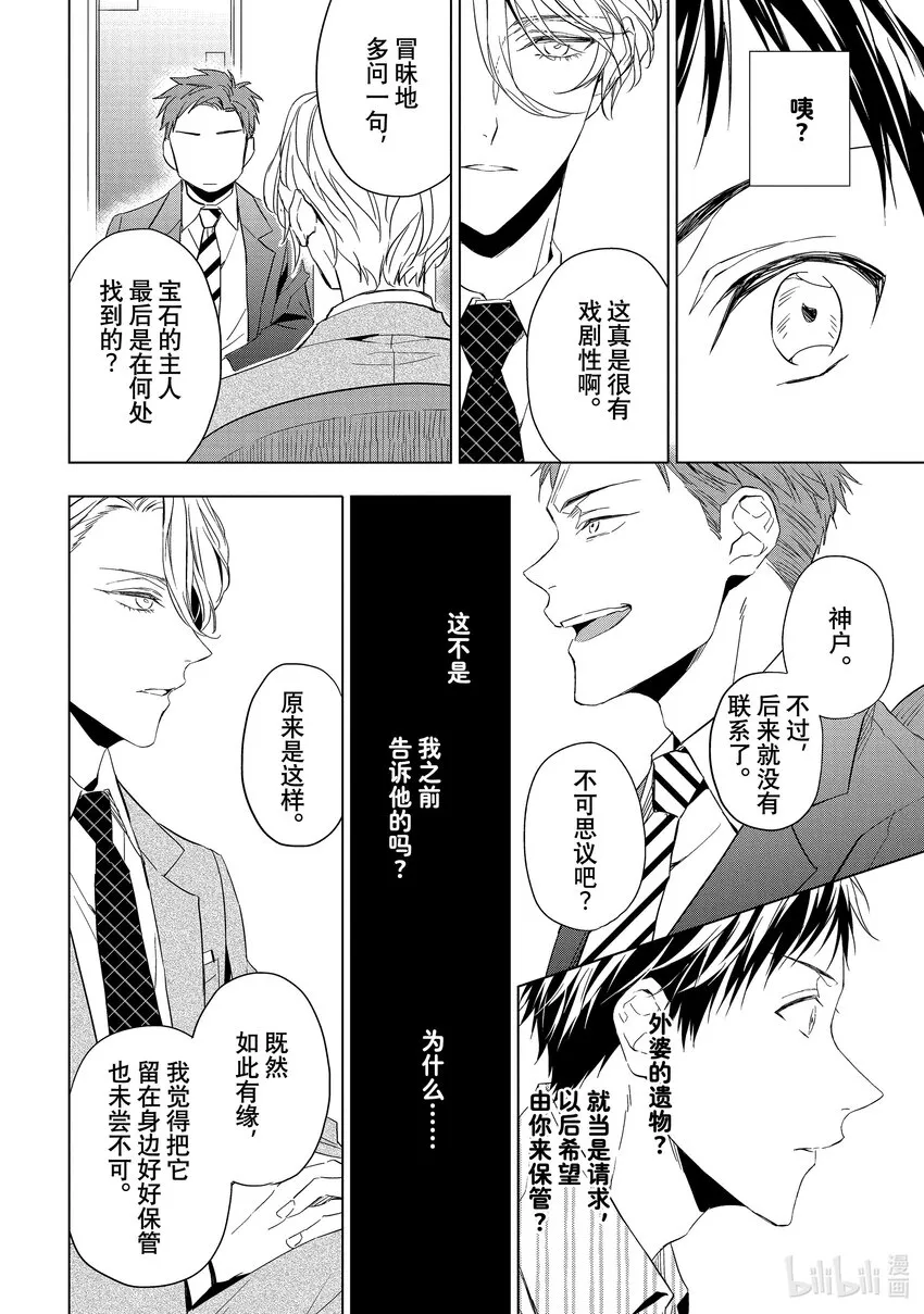 16 偶然重逢的欧泊 前篇 第22页
