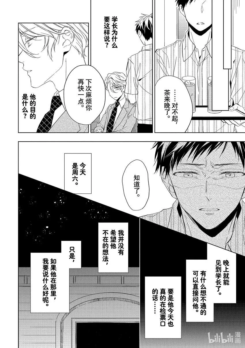 16 偶然重逢的欧泊 前篇 第24页