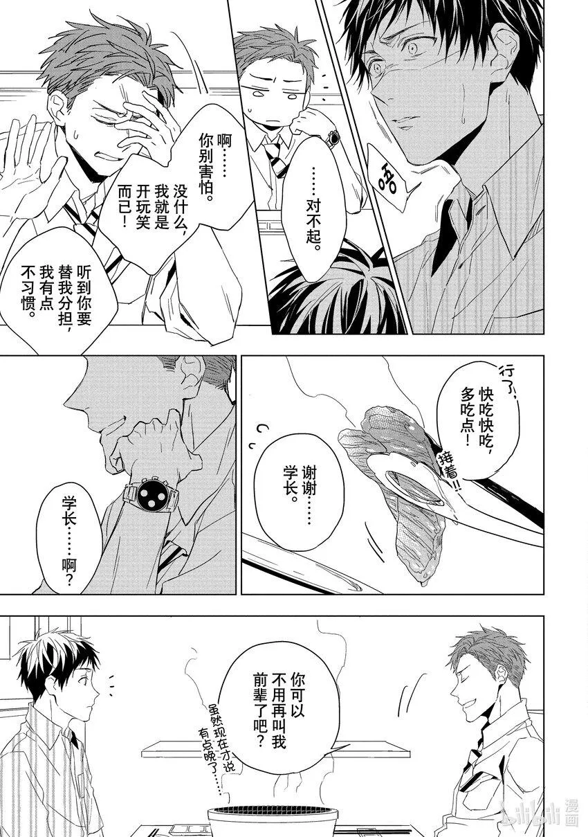 16 偶然重逢的欧泊 前篇 第27页