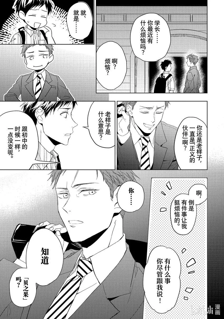 16 偶然重逢的欧泊 前篇 第29页