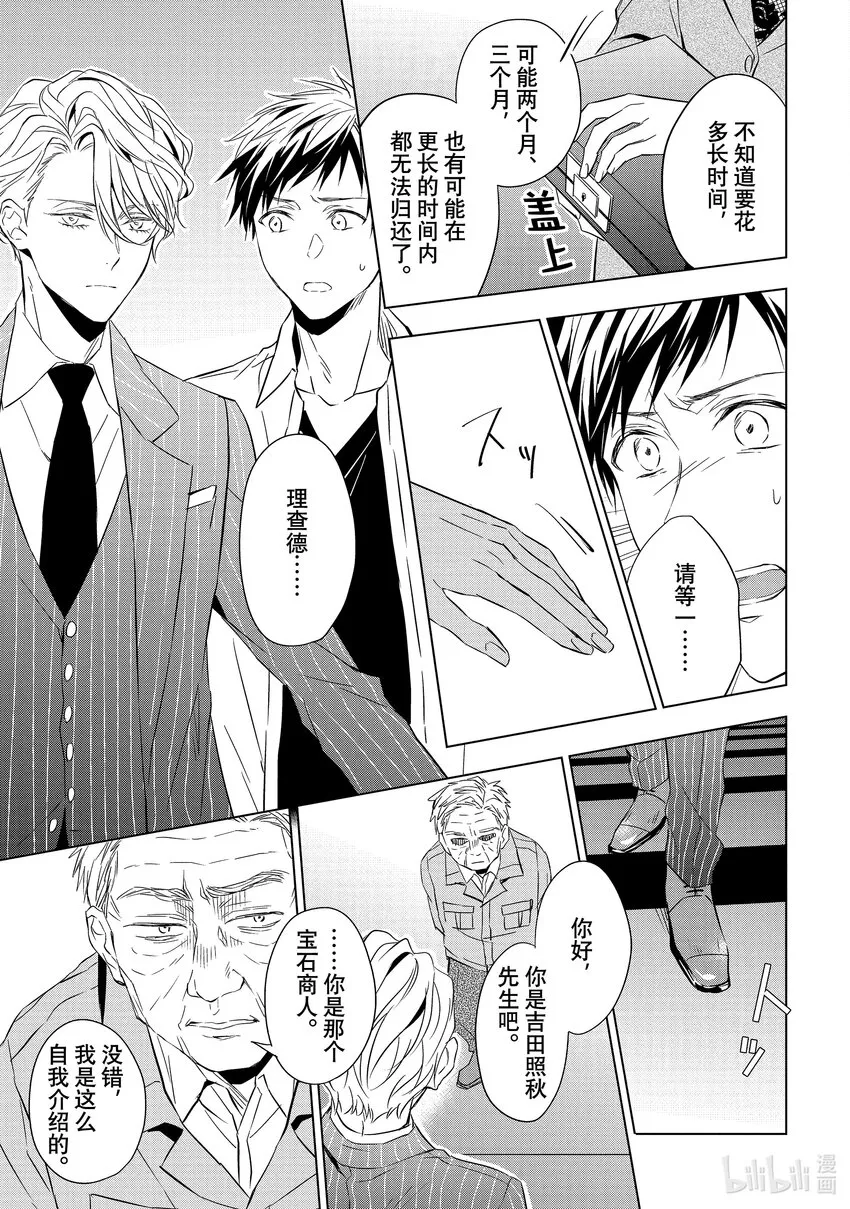 14 舞动的绿宝石 中篇 第37页