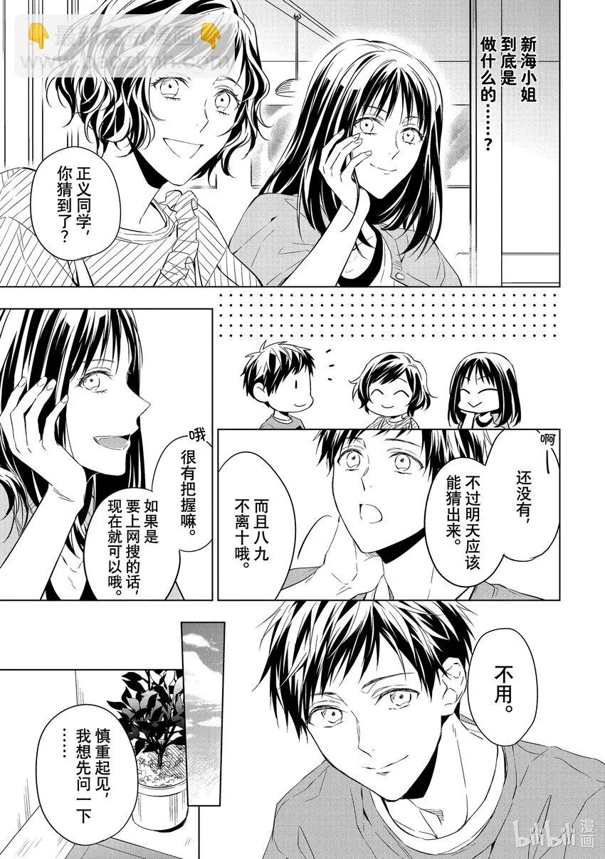13 舞动的绿宝石 前篇 第15页