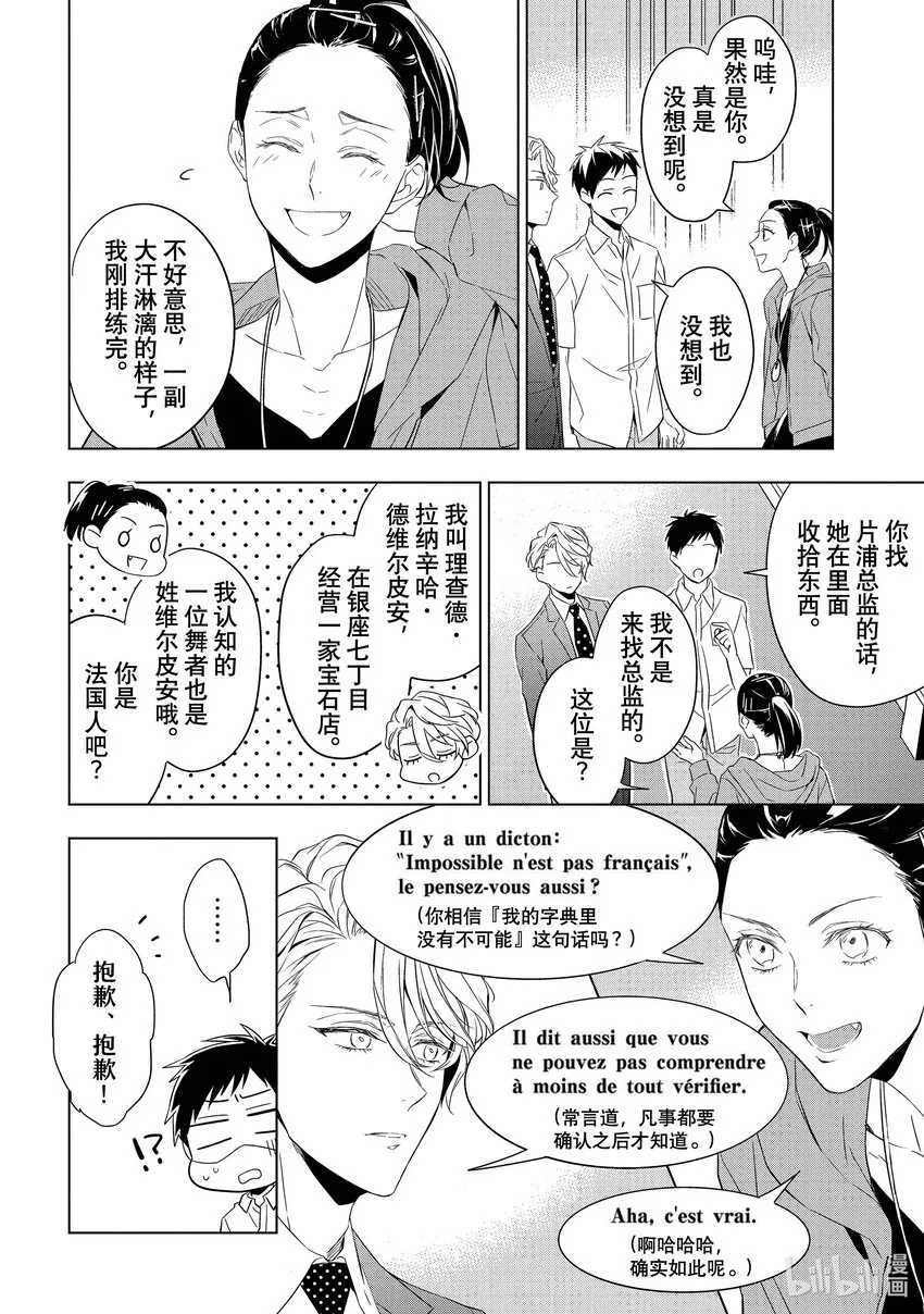 13 舞动的绿宝石 前篇 第40页