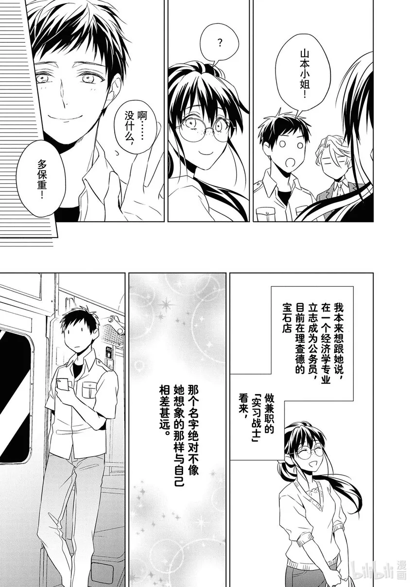 12 战斗的石榴石 后篇 第23页