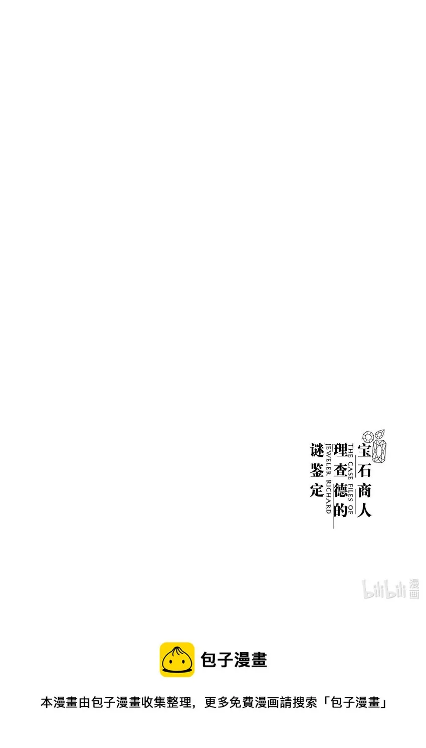 10 猫眼石的慧眼 后篇 第48页