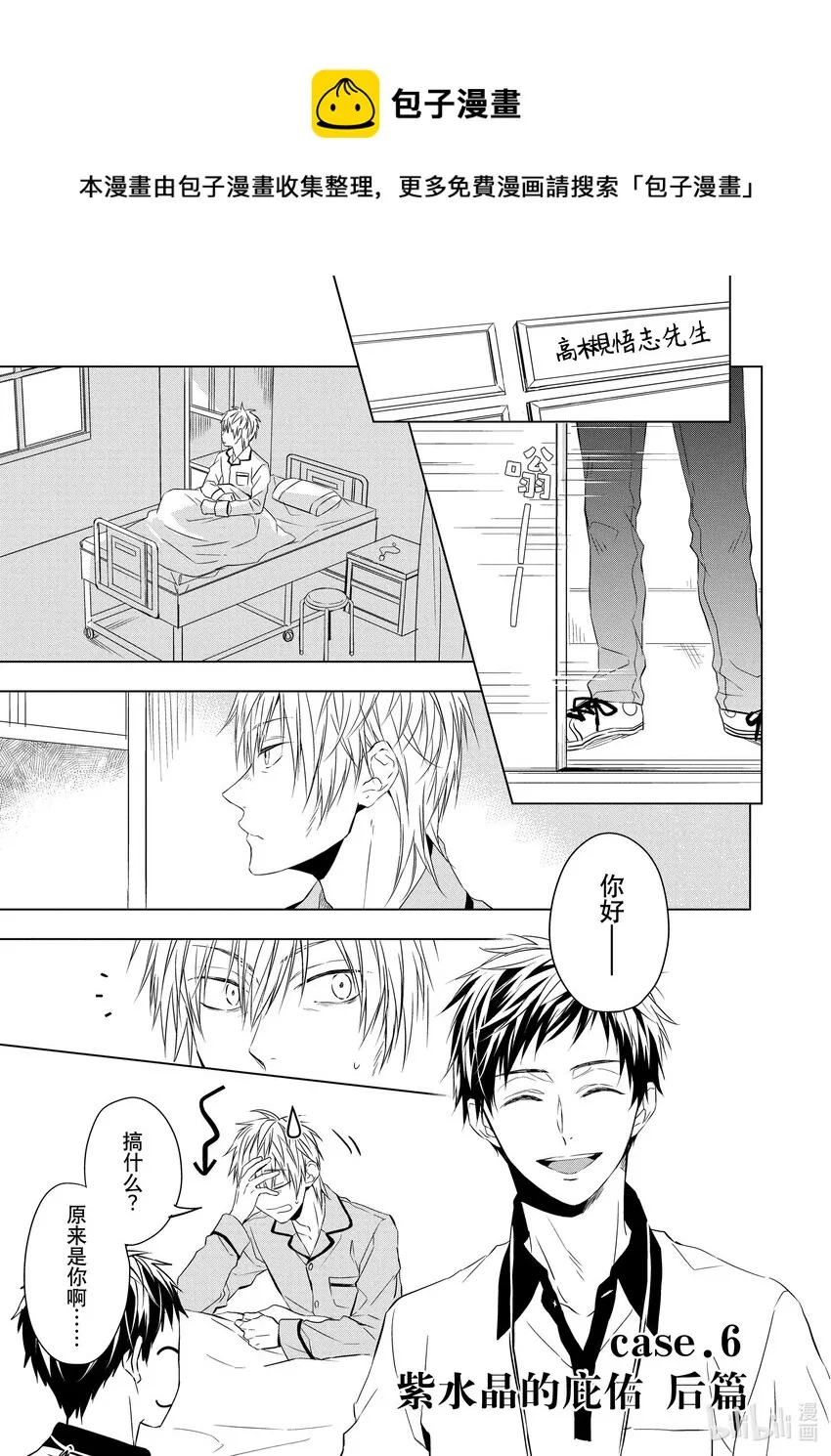 6 紫水晶的庇佑 后篇 第1页