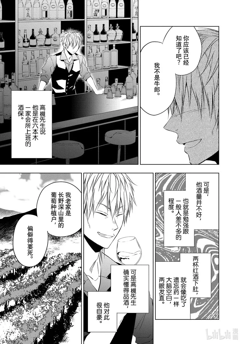 6 紫水晶的庇佑 后篇 第3页