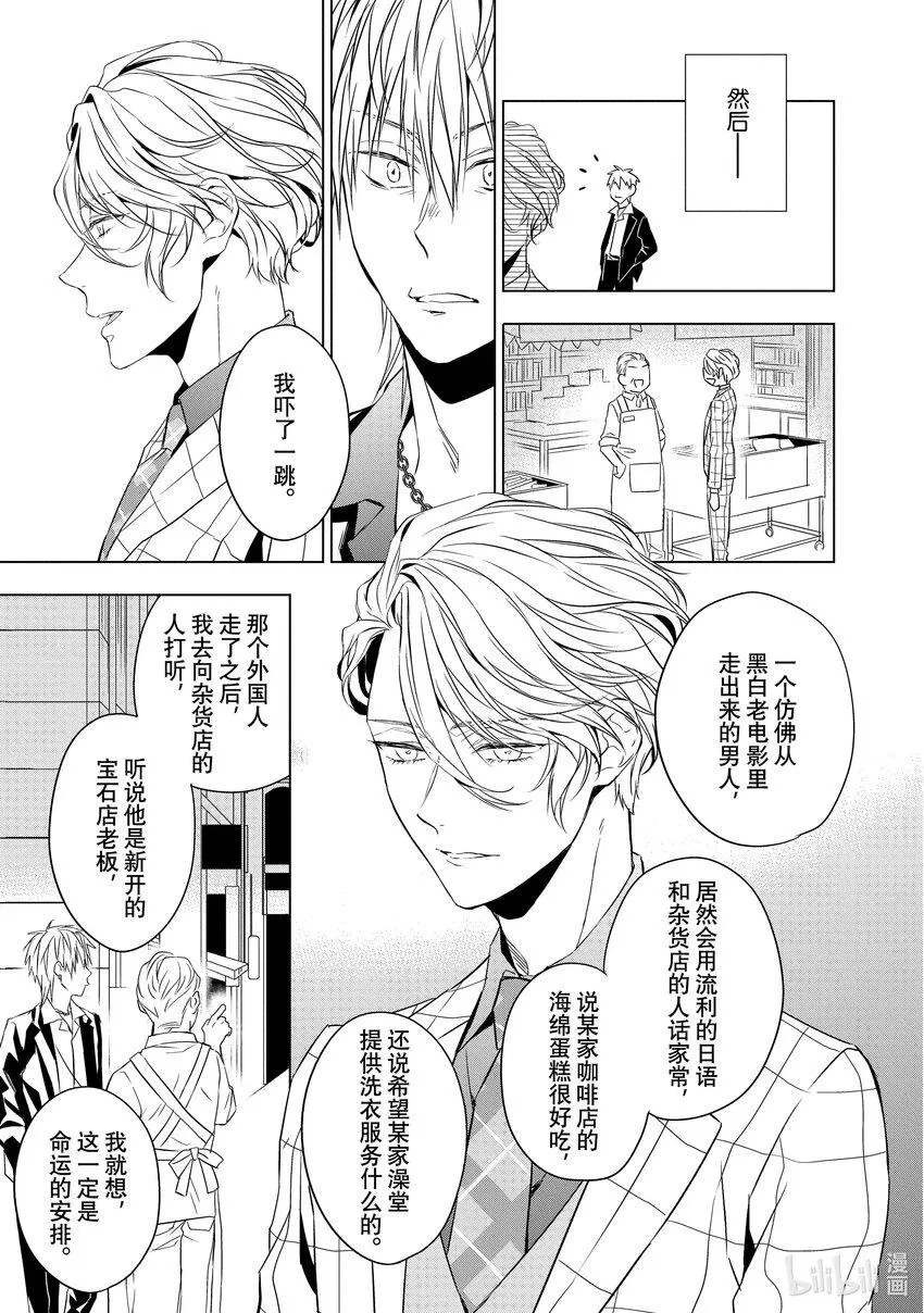 6 紫水晶的庇佑 后篇 第9页