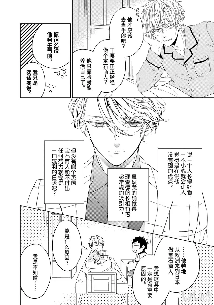 6 紫水晶的庇佑 后篇 第10页