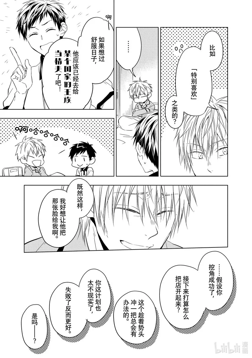 6 紫水晶的庇佑 后篇 第11页
