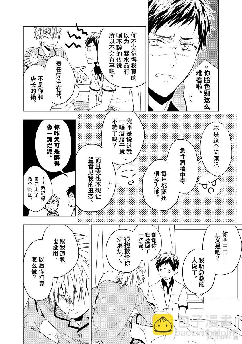6 紫水晶的庇佑 后篇 第14页