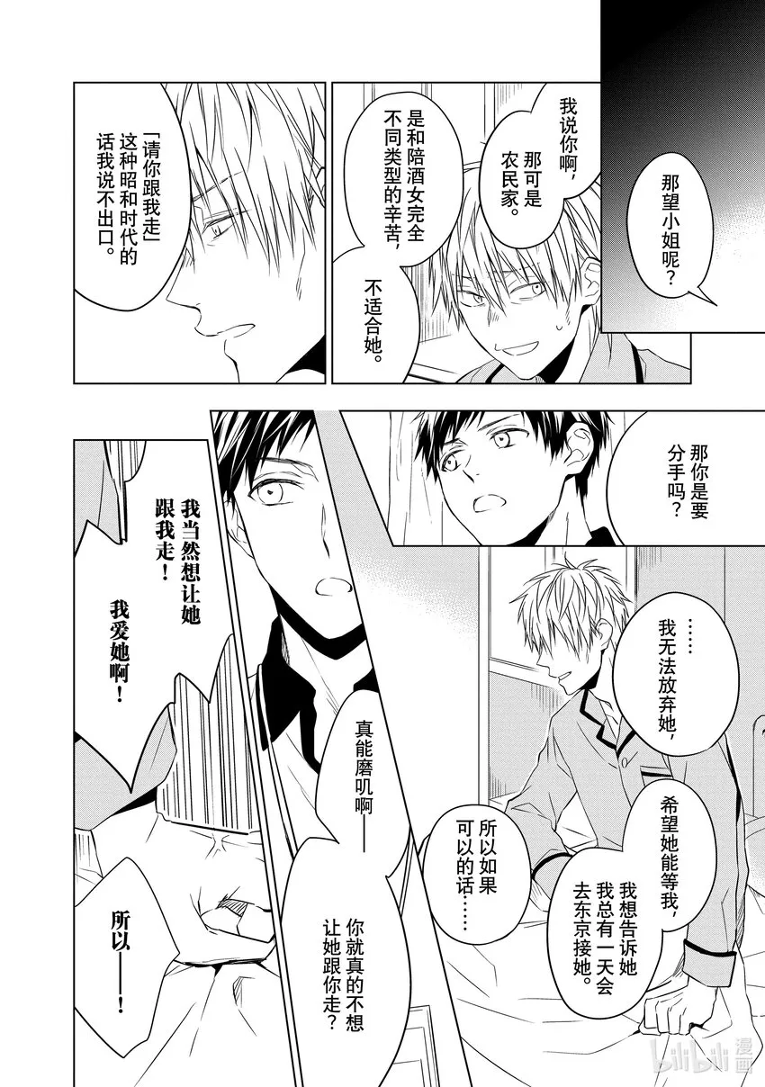 6 紫水晶的庇佑 后篇 第16页