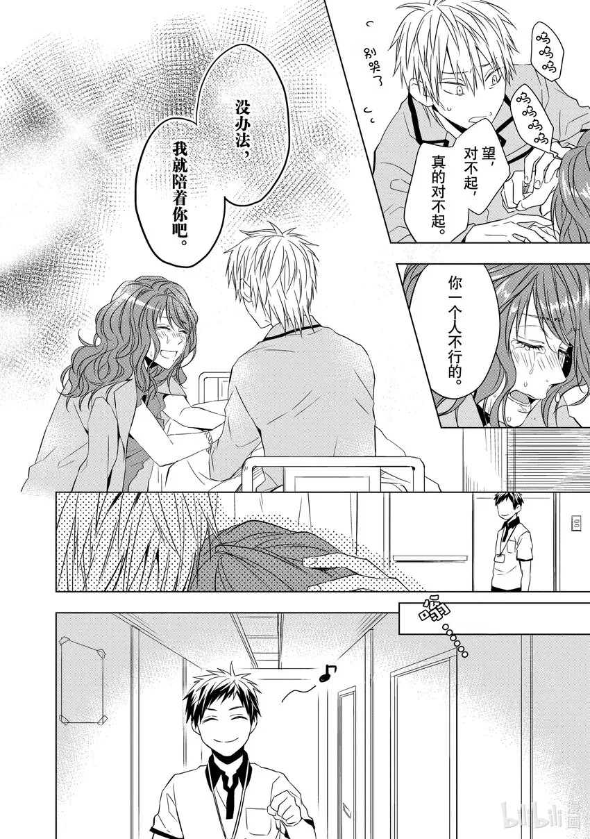 6 紫水晶的庇佑 后篇 第18页