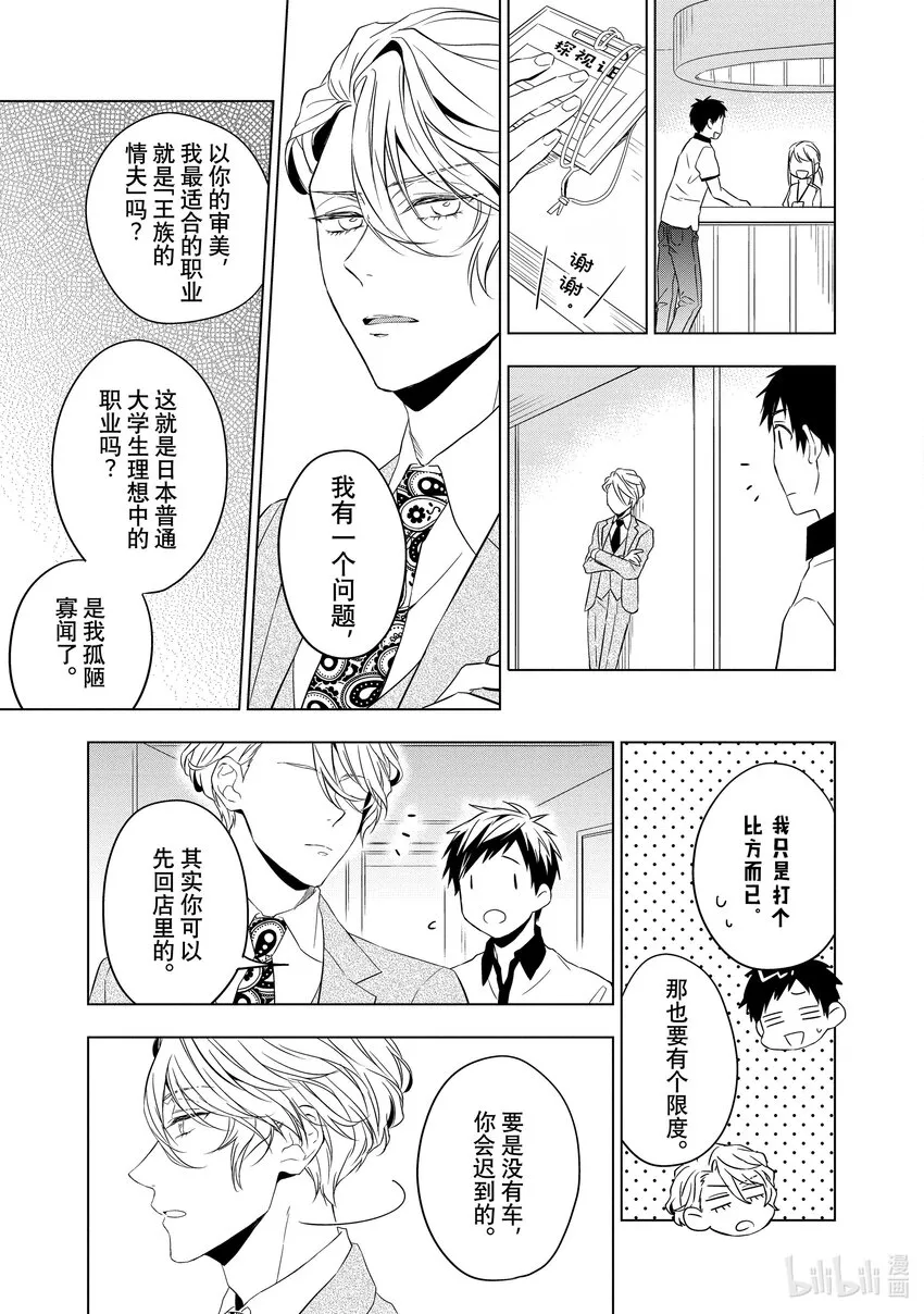 6 紫水晶的庇佑 后篇 第19页