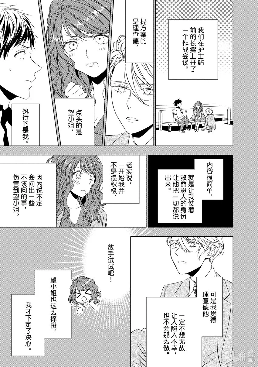 6 紫水晶的庇佑 后篇 第23页